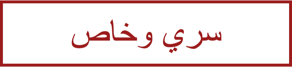 ختم «سري وخاص»: صانع أختام مكاتب المحاماة